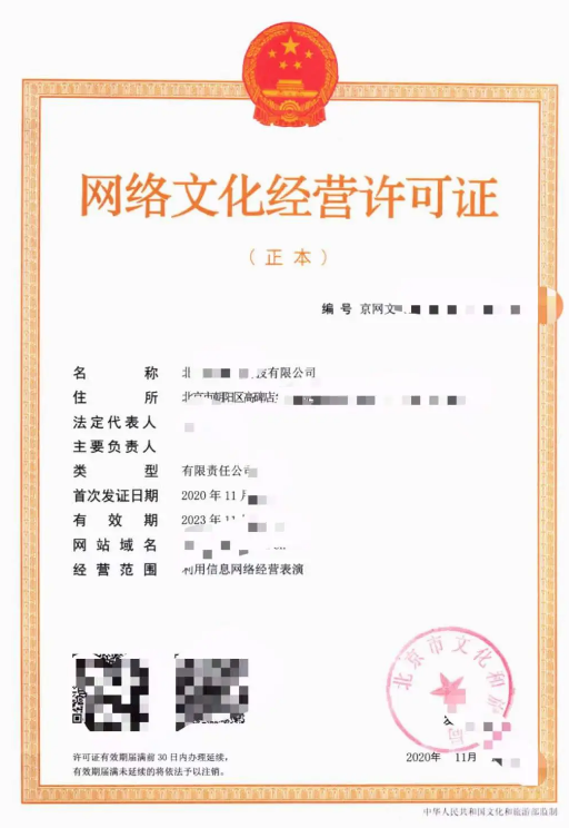 網(wǎng)絡文化經(jīng)營許可證證書樣式
