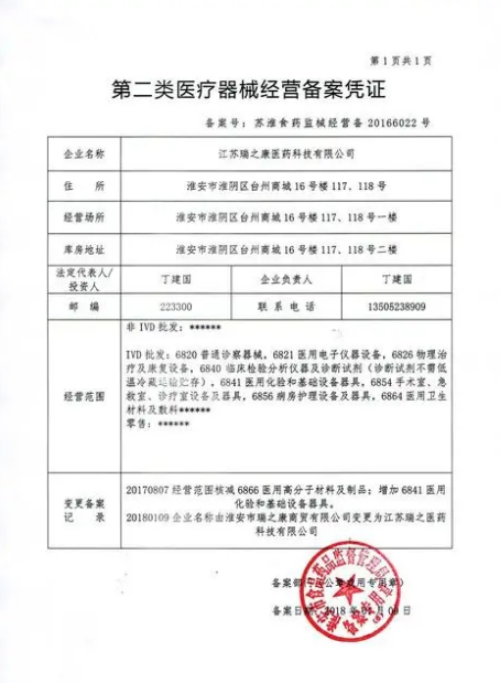 醫(yī)療器械經(jīng)營(yíng)備案