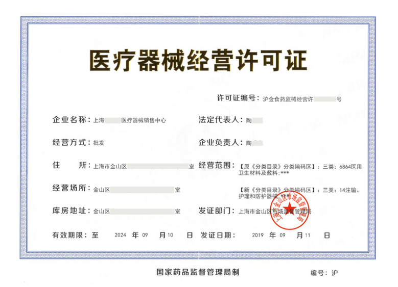 醫(yī)療器械經(jīng)營(yíng)許可證樣式