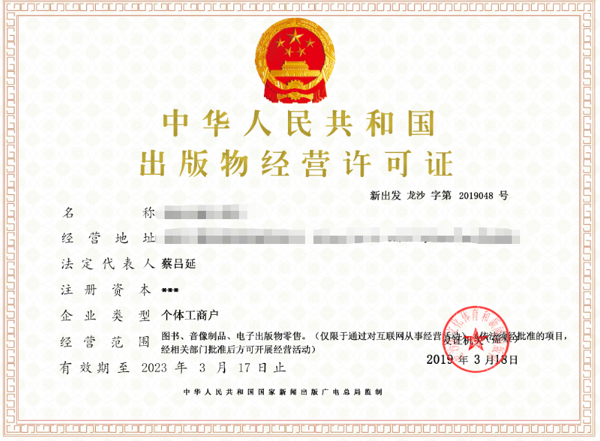 出版物經(jīng)營(yíng)許可證證書樣本