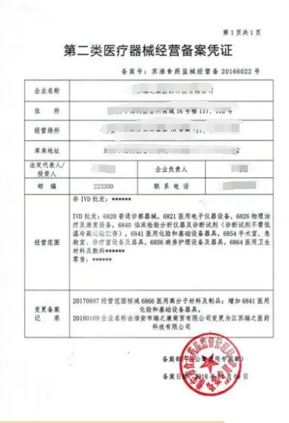 二類醫(yī)療器械經(jīng)營(yíng)備案憑證樣式