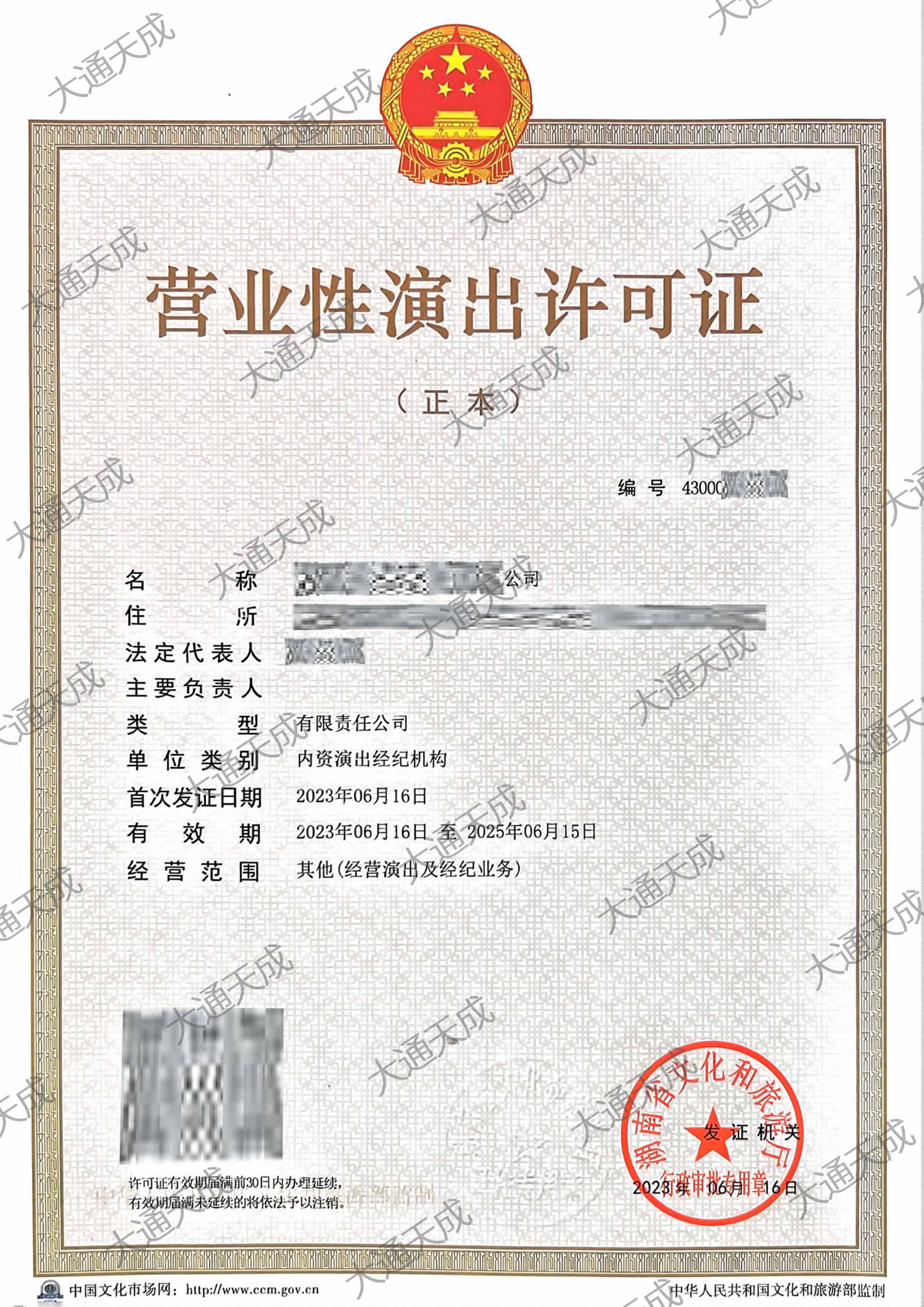 營(yíng)業(yè)性演出許可證案例