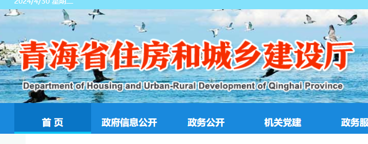 青海省住房和城鄉(xiāng)建設廳官網(wǎng)