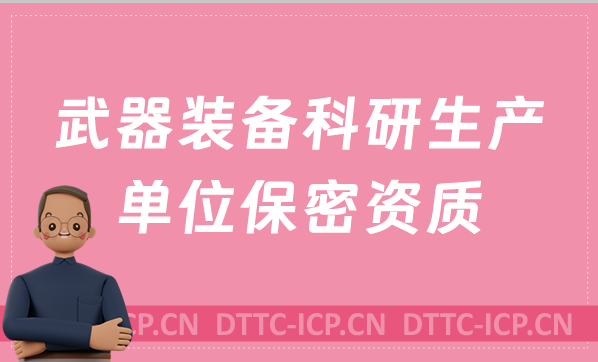武器裝備科研生產(chǎn)單位保密資質(zhì)現(xiàn)場(chǎng)核查常見(jiàn)問(wèn)題匯總