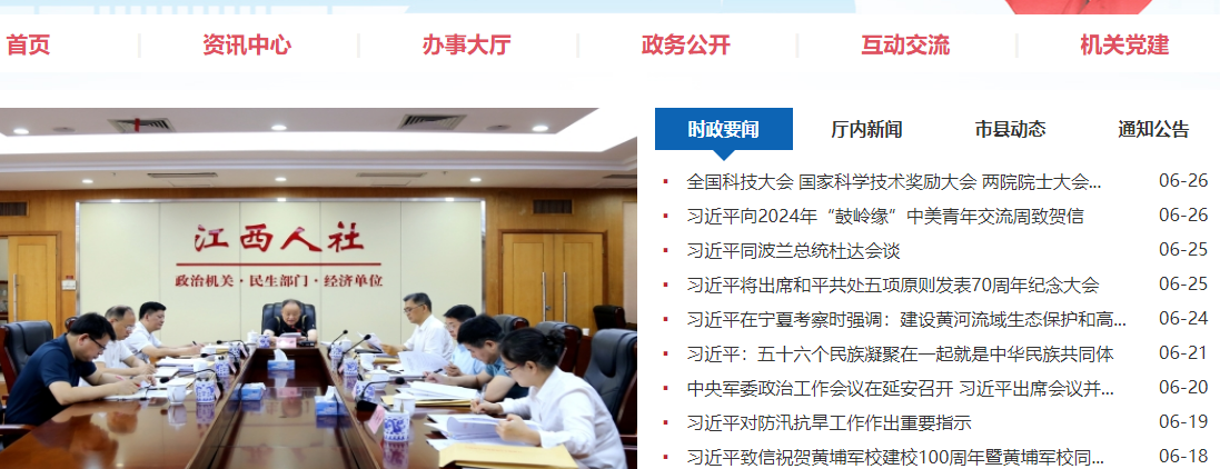 江西省人力資源和社會(huì)保障廳官網(wǎng)截圖