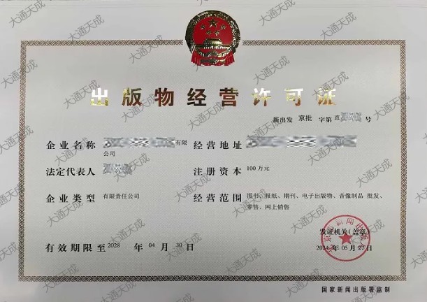 出版物經(jīng)營(yíng)許可證最新案例