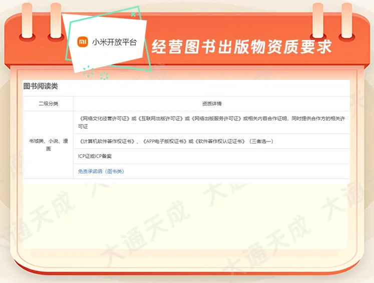 小米應(yīng)用商店書(shū)城類(lèi)、小說(shuō)、漫畫(huà)入駐資質(zhì)要求