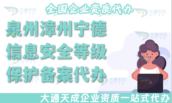 泉州漳州寧德信息安全等級保護(hù)備案代辦,25年等保備案條件材料詳細(xì)介紹