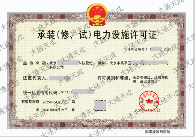 最新承裝修試電力設施許可證證書案例