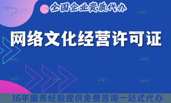 25年有還不知道怎么辦理網(wǎng)絡文化經(jīng)營許可證嗎?一文給你講清楚!