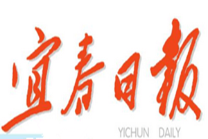 宜春日報(bào)登報(bào)掛失_宜春日報(bào)遺失登報(bào)、登報(bào)聲明
