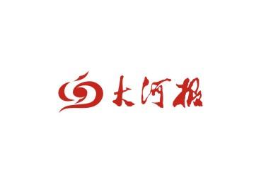 大河報報社登報電話_大河報報社電話