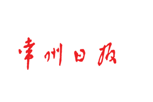 常州日?qǐng)?bào)登報(bào)掛失_常州日?qǐng)?bào)遺失登報(bào)、登報(bào)聲明