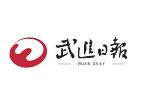 武進日報登報掛失_武進日報遺失登報、登報聲明