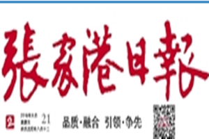 張家港日?qǐng)?bào)登報(bào)掛失_張家港日?qǐng)?bào)遺失登報(bào)、登報(bào)聲明