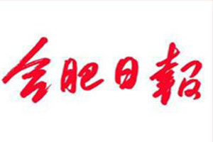 合肥日?qǐng)?bào)登報(bào)掛失_合肥日?qǐng)?bào)遺失登報(bào)、登報(bào)聲明