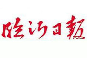臨沂日?qǐng)?bào)登報(bào)掛失_臨沂日?qǐng)?bào)遺失登報(bào)、登報(bào)聲明