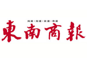東南商報(bào)登報(bào)掛失_東南商報(bào)遺失登報(bào)、登報(bào)聲明