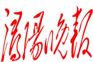 潯陽(yáng)晚報(bào)登報(bào)掛失_潯陽(yáng)晚報(bào)遺失登報(bào)、登報(bào)聲明