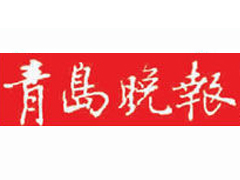 青島晚報(bào)登報(bào)掛失_青島晚報(bào)遺失登報(bào)、登報(bào)聲明