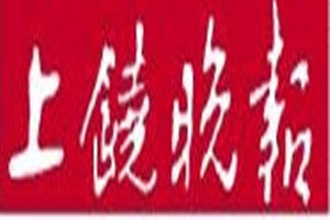 上饒晚報(bào)登報(bào)掛失_上饒晚報(bào)遺失登報(bào)、登報(bào)聲明