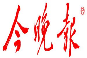 今晚報(bào)登報(bào)掛失_今晚報(bào)遺失登報(bào)、登報(bào)聲明