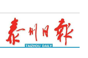泰州日?qǐng)?bào)登報(bào)掛失_泰州日?qǐng)?bào)遺失登報(bào)、登報(bào)聲明