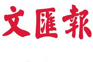 文匯報登報掛失_文匯報遺失登報、登報聲明
