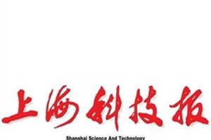 上?？萍紙?bào)登報(bào)掛失_上?？萍紙?bào)遺失登報(bào)、登報(bào)聲明