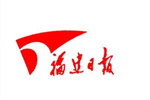 福建日?qǐng)?bào)登報(bào)掛失_福建日?qǐng)?bào)遺失登報(bào)、登報(bào)聲明
