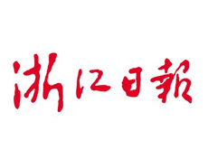 浙江日報(bào)登報(bào)掛失_浙江日報(bào)遺失登報(bào)、登報(bào)聲明