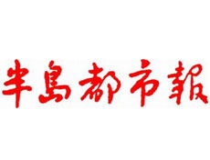 半島都市報(bào)登報(bào)掛失_半島都市報(bào)遺失登報(bào)、登報(bào)聲明