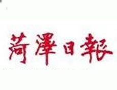 菏澤日?qǐng)?bào)登報(bào)掛失_菏澤日?qǐng)?bào)遺失登報(bào)、登報(bào)聲明