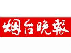 煙臺(tái)晚報(bào)登報(bào)掛失_煙臺(tái)晚報(bào)遺失登報(bào)、登報(bào)聲明