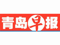 青島早報(bào)登報(bào)掛失_青島早報(bào)遺失登報(bào)、登報(bào)聲明