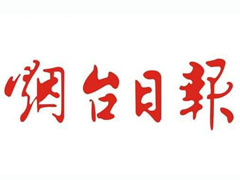 煙臺(tái)日?qǐng)?bào)登報(bào)掛失_煙臺(tái)日?qǐng)?bào)遺失登報(bào)、登報(bào)聲明