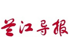 蘭江導(dǎo)報登報掛失_蘭江導(dǎo)報遺失登報、登報聲明