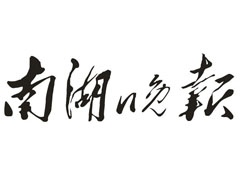 南湖晚報登報掛失_南湖晚報遺失登報、登報聲明