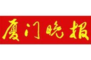 廈門晚報登報掛失_廈門晚報遺失登報、登報聲明