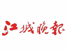 江城晚報(bào)登報(bào)掛失_江城晚報(bào)遺失登報(bào)、登報(bào)聲明