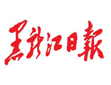 黑龍江日?qǐng)?bào)登報(bào)掛失_黑龍江日?qǐng)?bào)遺失登報(bào)、登報(bào)聲明