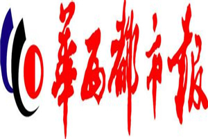 華西都市報(bào)登報(bào)掛失_華西都市報(bào)遺失登報(bào)、登報(bào)聲明