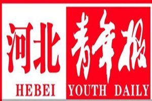 河北青年報(bào)登報(bào)掛失_河北青年報(bào)遺失登報(bào)、登報(bào)聲明