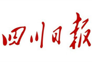 四川日?qǐng)?bào)登報(bào)掛失_四川日?qǐng)?bào)遺失登報(bào)、登報(bào)聲明