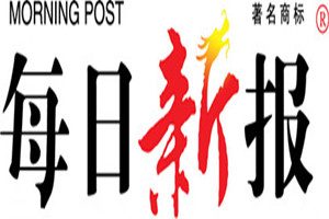 每日新報登報掛失_每日新報遺失登報、登報聲明