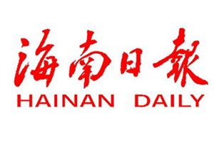 海南日?qǐng)?bào)登報(bào)掛失_海南日?qǐng)?bào)遺失登報(bào)、登報(bào)聲明