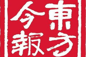 東方今報登報掛失_東方今報遺失登報、登報聲明