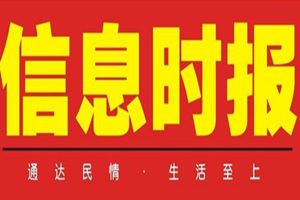 信息時報登報掛失_信息時報遺失登報、登報聲明