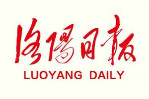 洛陽日報登報掛失_洛陽日報遺失登報、登報聲明