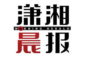 瀟湘晨報(bào)登報(bào)掛失_瀟湘晨報(bào)遺失登報(bào)、登報(bào)聲明